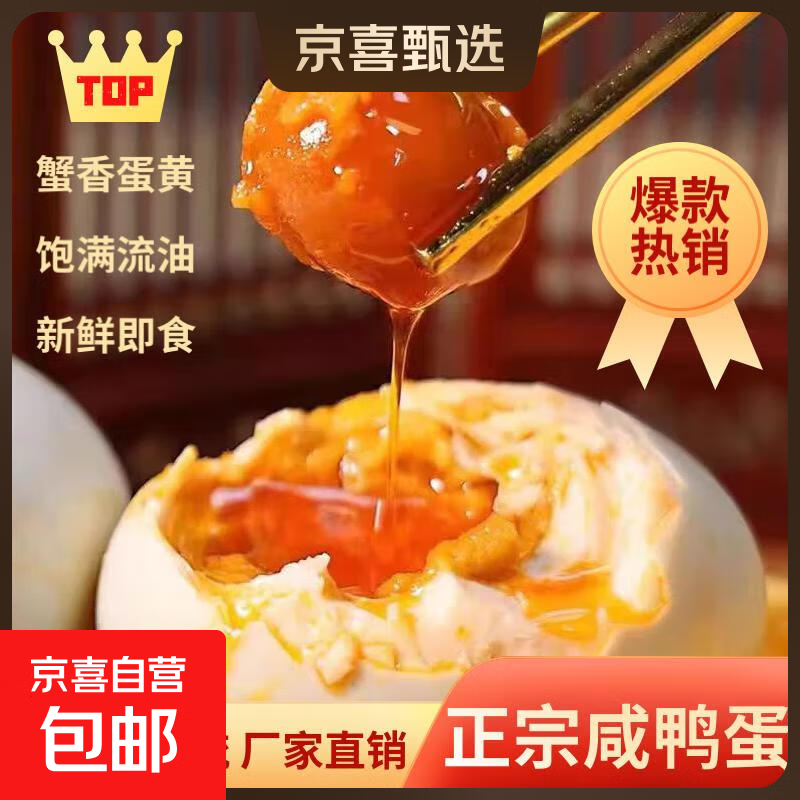【热销百万单】正宗咸鸭蛋50g/枚饱满流油生鲜超市早餐新鲜即食 【三胎家庭装】30枚