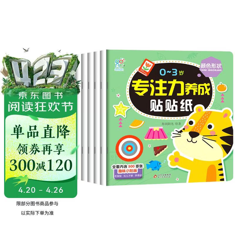 0-3岁专注力养成贴贴纸全6册 早教益智贴纸书交通工具美食颜色形状水果蔬菜动物等识物儿童早教启蒙提高孩子专注力益智玩具手工游戏书 