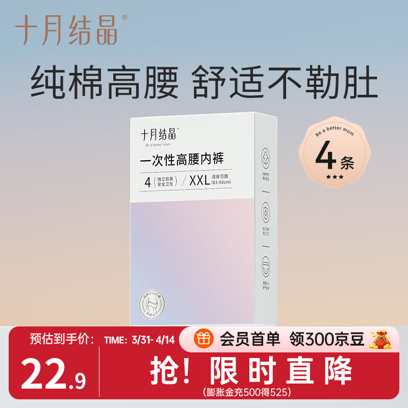 十月结晶孕妇一次性内裤女高腰纯棉产后内裤产妇旅行月子女士内裤 4条 XXL