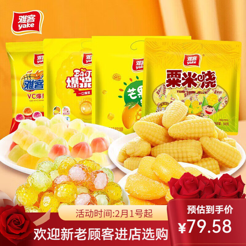 雅客yake/雅客 粟米烧玉米软糖组合8090后怀旧零食儿童糖果零食DPZB 芒果味软糖500g*1袋+玉米味软糖500g*1袋+爆浆软糖500g