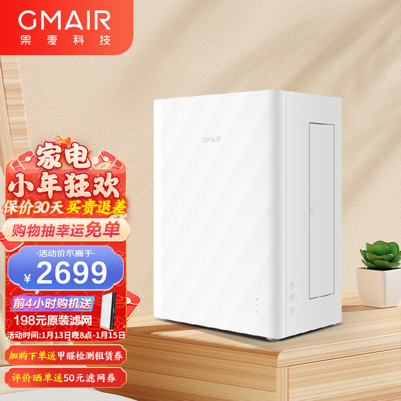 果麦 新风Gmair GM280（PRO）新风系统家用壁挂式新风机窗式空气净化静音通风换气家装除甲醛 GM280（赠基础安装）
