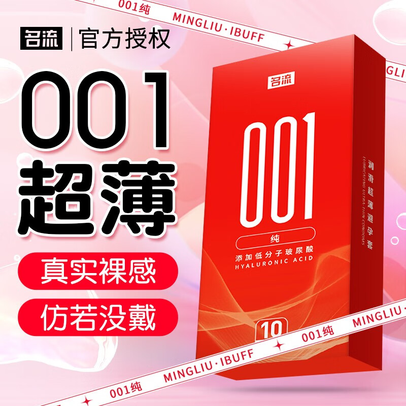 名流001避孕套超薄冰火大颗粒男专用持久安全套情趣003水多多延时套套