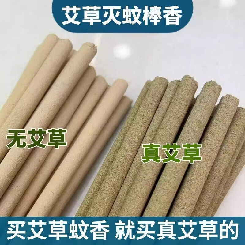 艾草蚊香棒户外野外家用驱蚊庭院子花园钓鱼露营室外阳台灭蚊棒香 【46cm纯艾蚊香棒】60根