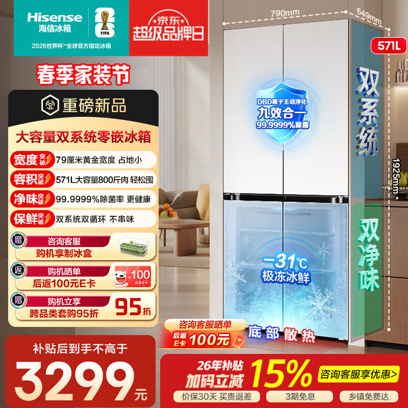 海信（Hisense）571L冰箱十字多门冰箱双系统零嵌大容量主动除菌净味超薄BCD-571E5SCQKD不串味 571L|十字大容量双系统零嵌主动除菌