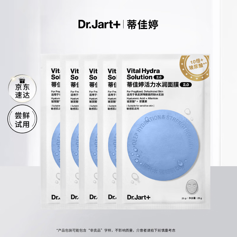 蒂佳婷（Dr.Jart）【蓝丸2.0升级】经典蓝丸补水面膜5片院线水光补水焕亮生日礼物