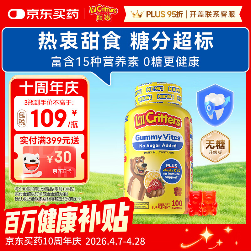 小熊糖丽贵儿童无糖复合维生素软糖100粒 d3维C锌0防腐营养包 婴儿2岁+