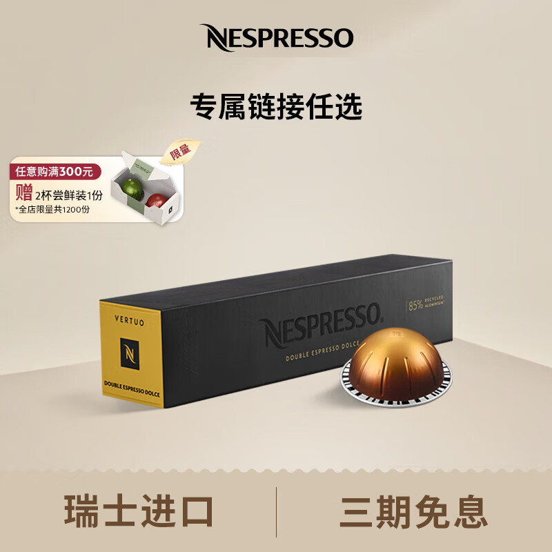 Nespresso奈斯派索美式浓缩大杯厚萃胶囊咖啡浓缩黑咖啡瑞士原装进口0糖0脂 甜美双份浓缩（谷物 麦芽，强度5）10颗