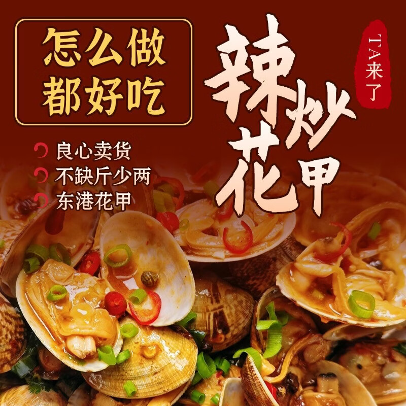 丹东鲜花甲蛤蜊花甲鲜活花甲原产地直发 中号4斤（每斤约60粒）