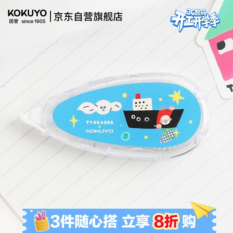 国誉(KOKUYO)Tyakasha塔卡沙联名Campus原纸色修正带高颜值隐形涂改带  5mm*8m 蓝色 1个