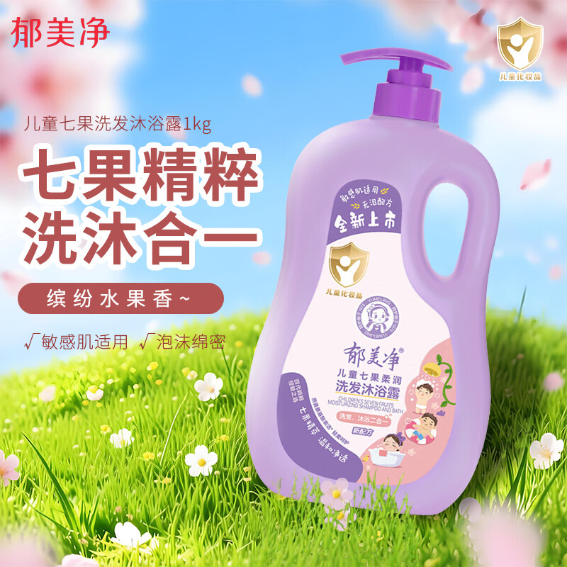 郁美净七果洗发水沐浴露二合一 1L装  水果精华 大容量