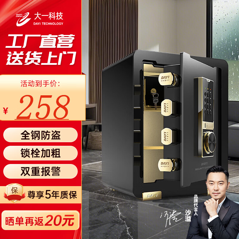 大一保险柜保密柜密码箱床头柜家用小型办公室财务专用保险箱 全钢重型防盗防搬走2026款 【沙溢代言】 【45爵士黑】私密内柜 瑞豪系列（密码+指纹识别+手机远程智控）