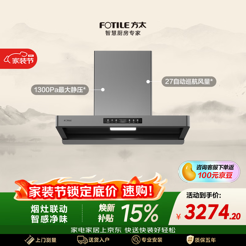 方太F5纤薄欧式顶吸油烟机【爆款新品烟机F5S重磅上市，预约享豪礼】27风量智感净味家用厨房