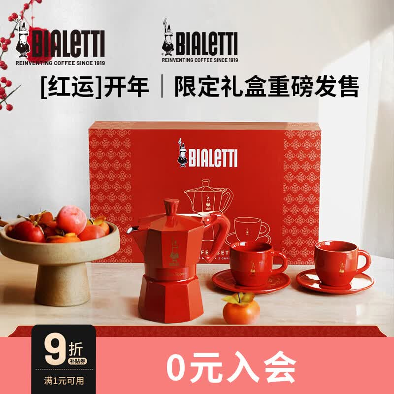Bialetti比乐蒂节日限定新年系列摩卡壶咖啡壶礼盒送礼