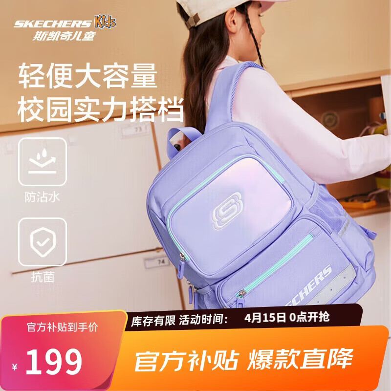 Skechers斯凯奇儿童校园减负小学生书包男女童轻便大容量双肩背包L324K077