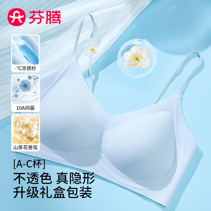 芬腾内衣女26新款10A抑菌凉感山茶花香氛透气洞洞杯轻聚拢无钢圈文胸 浅蓝 M 京东折扣/优惠券
