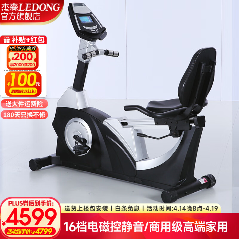 杰森（LEDONG）动感单车家用商用卧式健身车室内自行车 老人运动健身器材脚踏车 16档电磁控｜送货上楼包安装