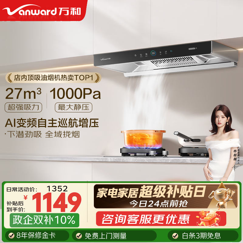 万和（Vanward）【小黑鲨WX750】27m³家用大吸力欧式顶吸抽油烟机1000Pa变频净烟全域拢烟上门安装家电补贴 【单烟机】27风力顶吸WX750