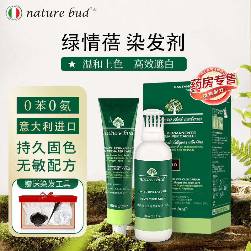 nature bud染发膏天然植物无刺激不沾头皮孕妇染发剂遮盖白头发男女士专用 【强力遮白-全发色】20#深栗色