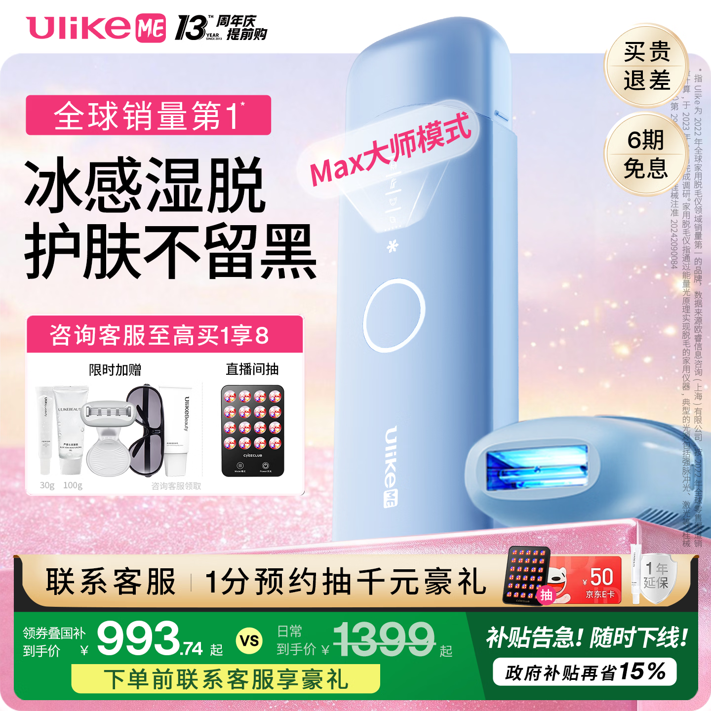 UlikeME【湿脱不加价】蓝宝石冰点脱毛仪国家补贴私处刮毛刀剃毛器全身送男女友生日礼物美容仪