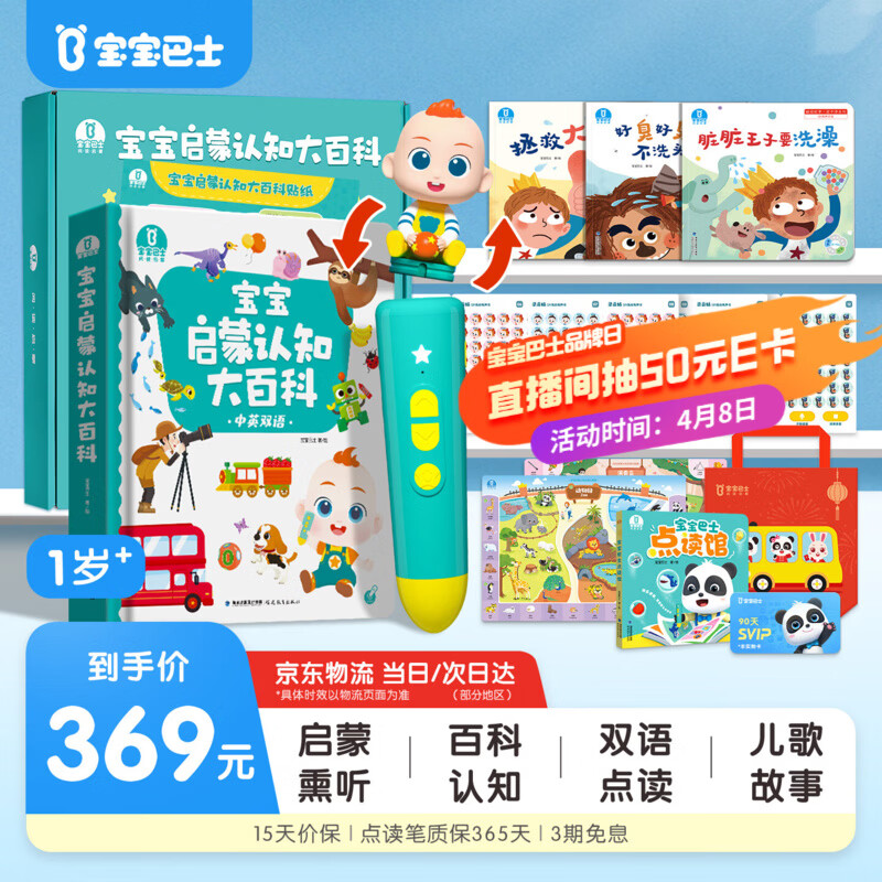 宝宝巴士jojo点读笔幼儿早教机1-3岁儿童启蒙绘本玩具睡前故事机生日礼物 点读笔1-4岁【启蒙认知_基础升级版】