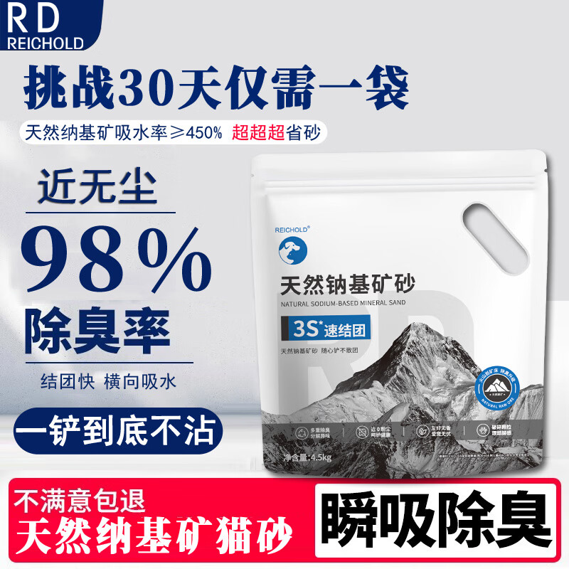 REICHOLD猫砂矿砂 天然纳基矿石矿物猫砂除臭近无尘速结团