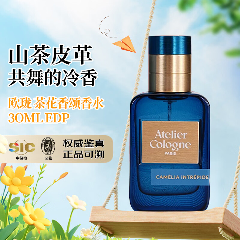 欧珑（Atelier Cologne）【王楚钦同款】新版香水赤霞橘光无极乌龙留花果香调中性生日礼物 茶花香颂香水 30ml EDP