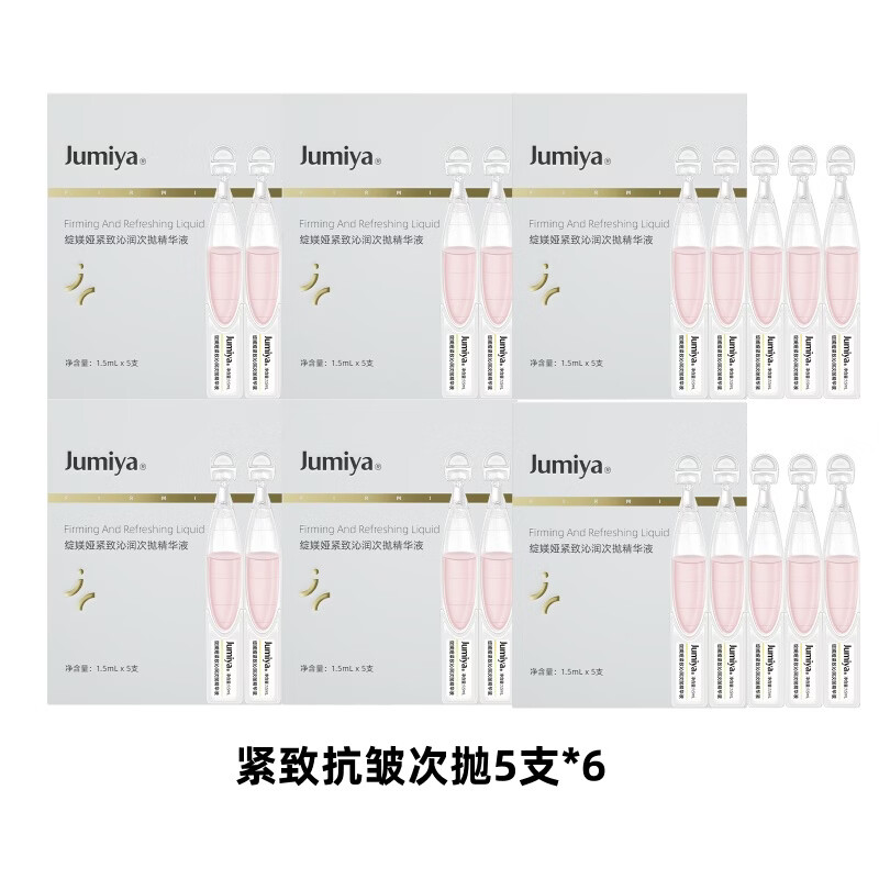 绽媄娅【活动款】紧致沁润次抛精华液淡纹维稳保湿1.5ml/支 紧致抗皱次抛精华液5支*6
