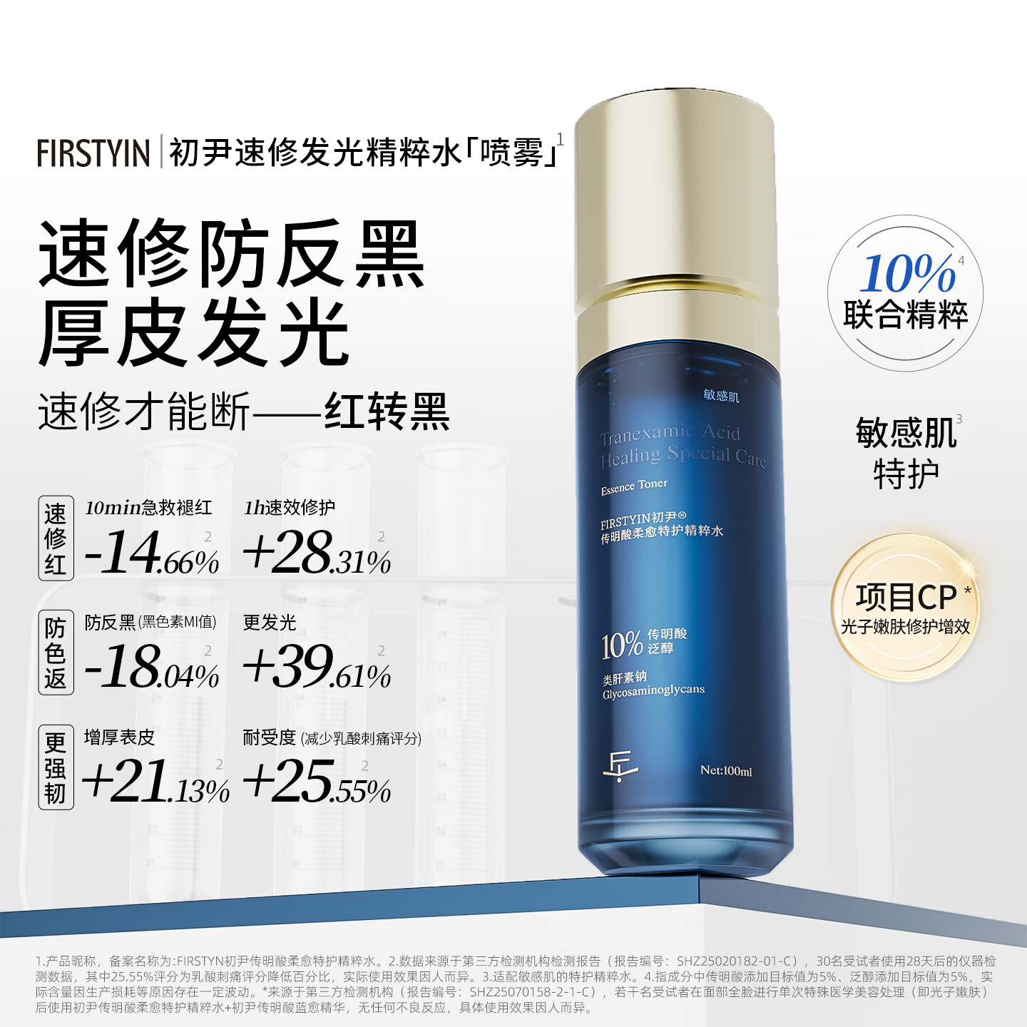 初尹（FIRSTYIN）速修发光精粹水喷雾传明酸修护舒缓保湿敏感肌特护 100ml【大容量】赠油橄榄精华1.4ml+柔愈精华乳1.5ml