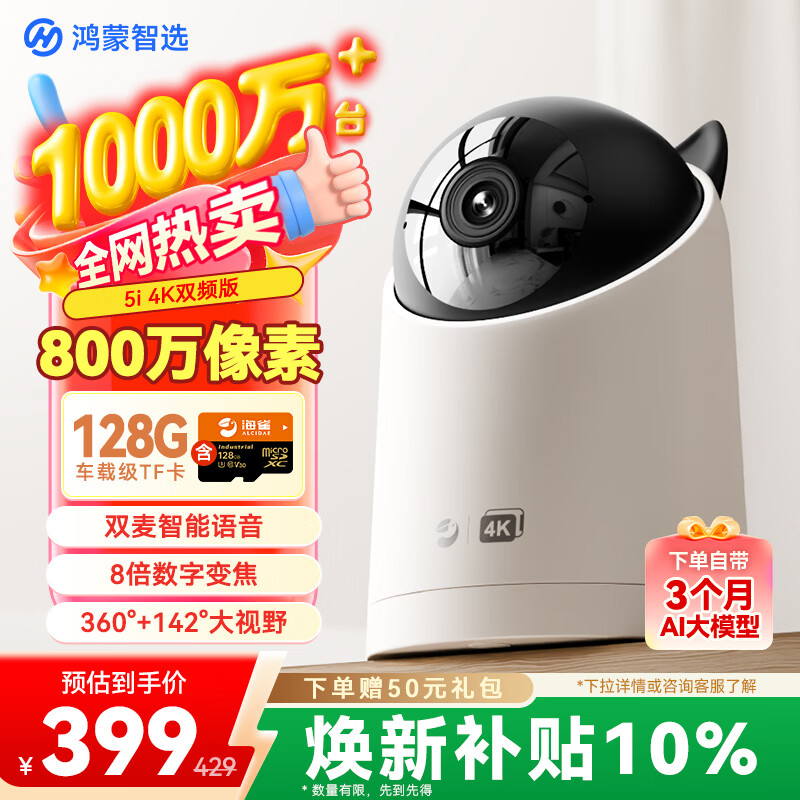 鸿蒙智选海雀800万摄像头家用监控器360度无死角带夜视全景手机远程可对话视频室内婴儿宠物无线看护器5i4K