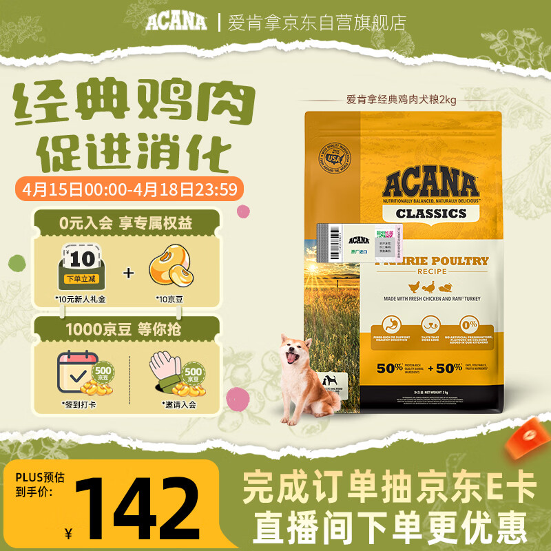愛肯拿（ACANA）狗粮 全价通用 成犬幼犬 经典鸡草原鸡肉天然犬粮2kg 效期26/9
