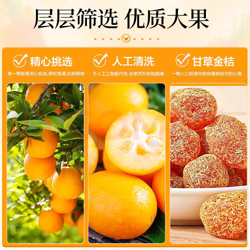 协穆京东专营专供正宗甘草金桔广西特产无添加孕妇级零食化痰金桔即食 特级化痰金桔即食 250g*4罐 甘草加量30%实惠装