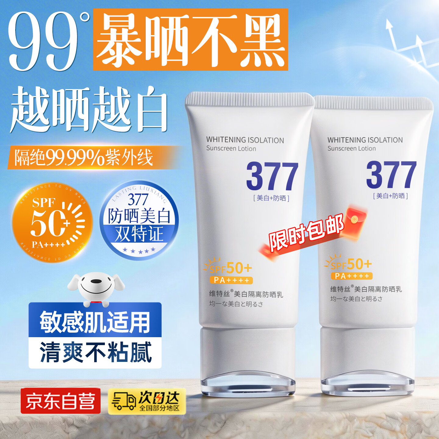 维特丝防晒霜喷雾男女士高倍防晒防水防汗防紫外线隔离霜三合一提亮肤色