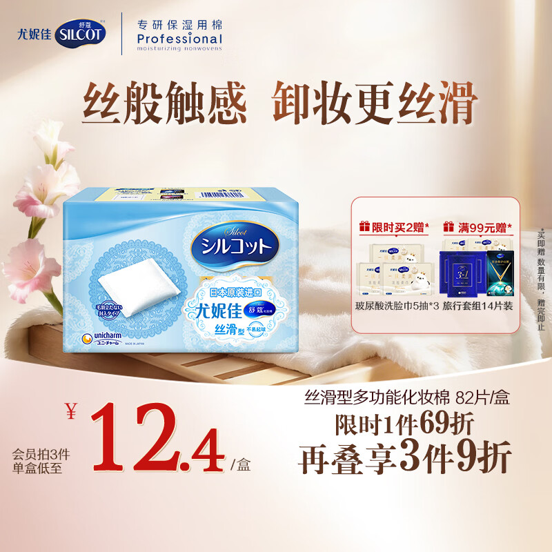 舒蔻尤妮佳丝滑型化妆棉原装进口一次性卸甲卸妆棉面部化妆绵柔82片