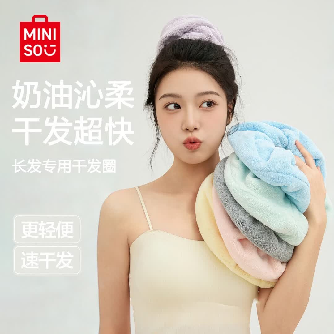 名创优品（MINISO）干发圈女超强吸水速干7A级抗菌2026新款加大加厚包头巾发圈 蓝白