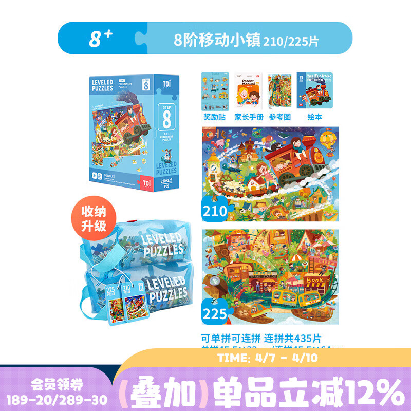 TOI拼图3-6岁儿童益智拼图6-12岁宝宝玩具进阶拼图TK4 彩虹袋5阶：地方特色（5岁+）