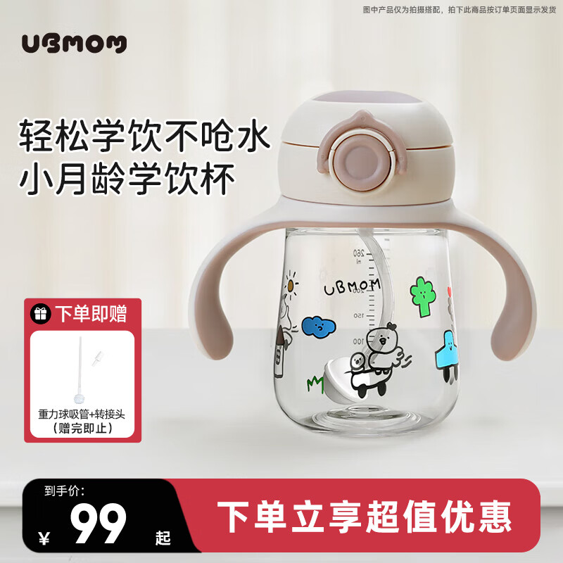 UBMOM小月龄学饮杯64元 - 86线报