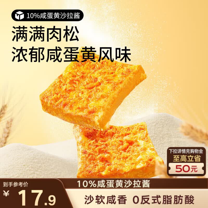 三只松鼠咸蛋黄肉松吐司500g 16.91元 - 线报酷