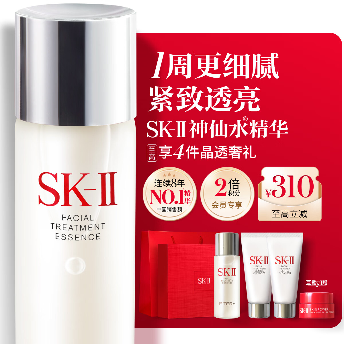 SK-II神仙水230ml抗皱精华sk2化妆全套保湿水乳护肤品套装礼盒生日礼物