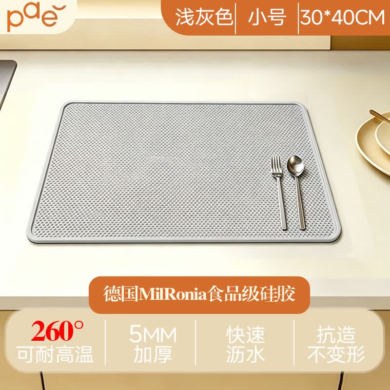 PAE隔热垫硅胶沥水垫厨房台面大号吧台菜板防滑防溅水垫水槽置物垫窄 小号浅灰色-30*40