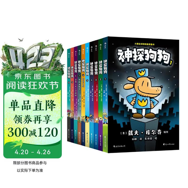 神探狗狗1-10册套装（累计销量超6000万册，长年霸榜《纽约时报》的现象级童书）