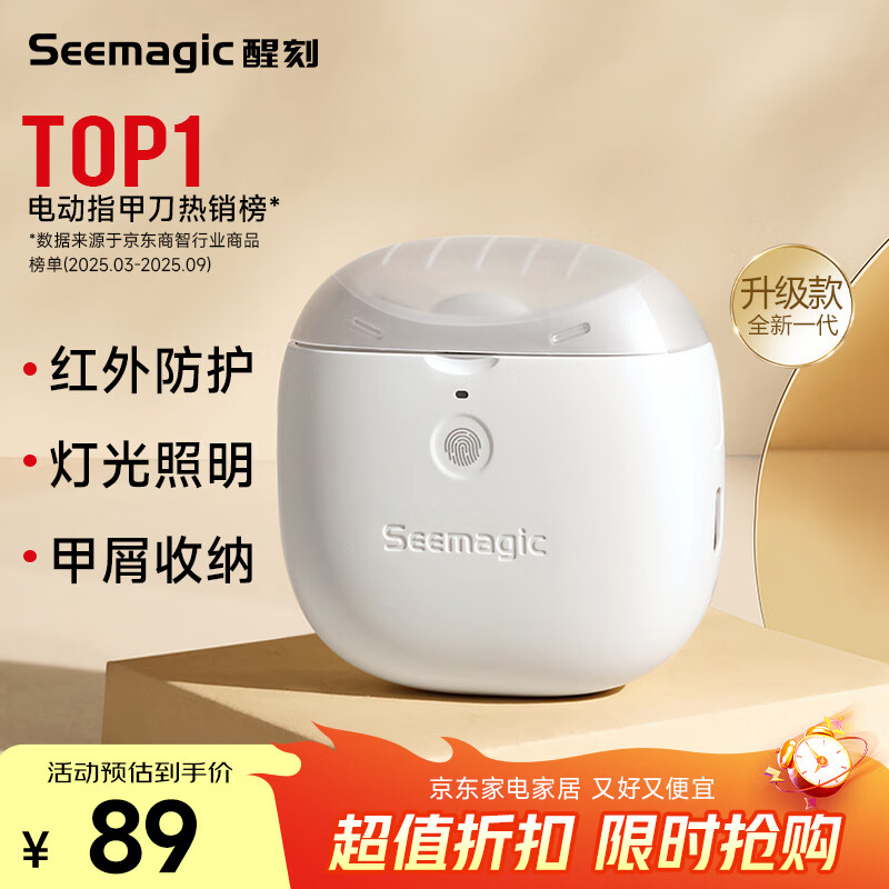 Seemagic醒刻电动指甲刀全自动指甲刀修剪打磨器 安全可视 磨甲器生日礼物 成年人老人家用