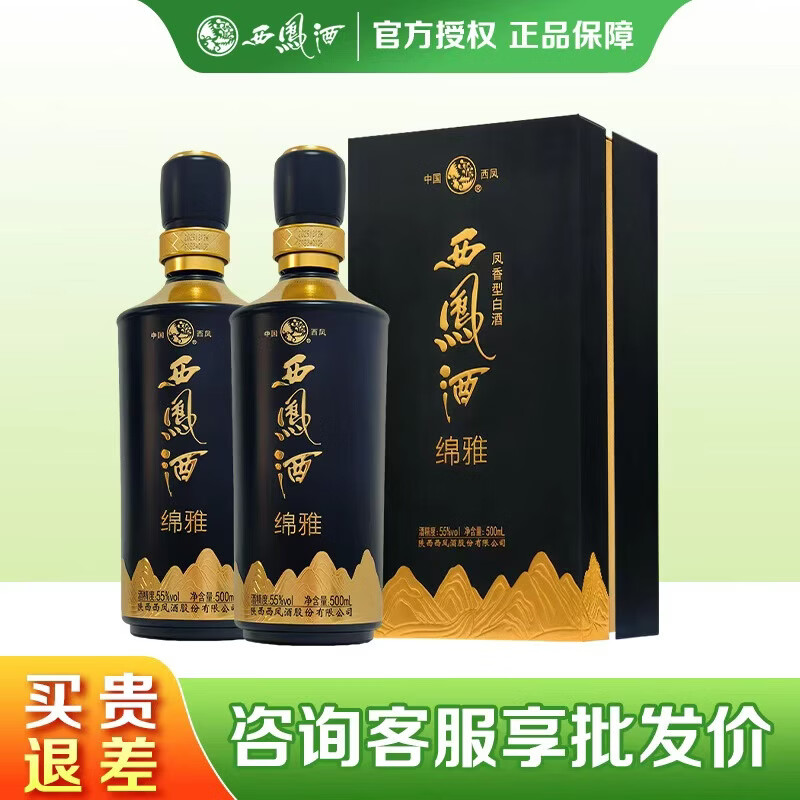 西凤酒 黑绵雅【新款】55度 凤香型白酒名酒老字号高端送礼宴请聚会 55度 500mL 2瓶 【含手礼袋】