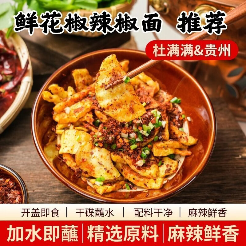 贵州特产 柴火烧制鲜花椒糊辣椒面万能蘸水，水煮菜灵魂 250g[特辣 超爽 ]