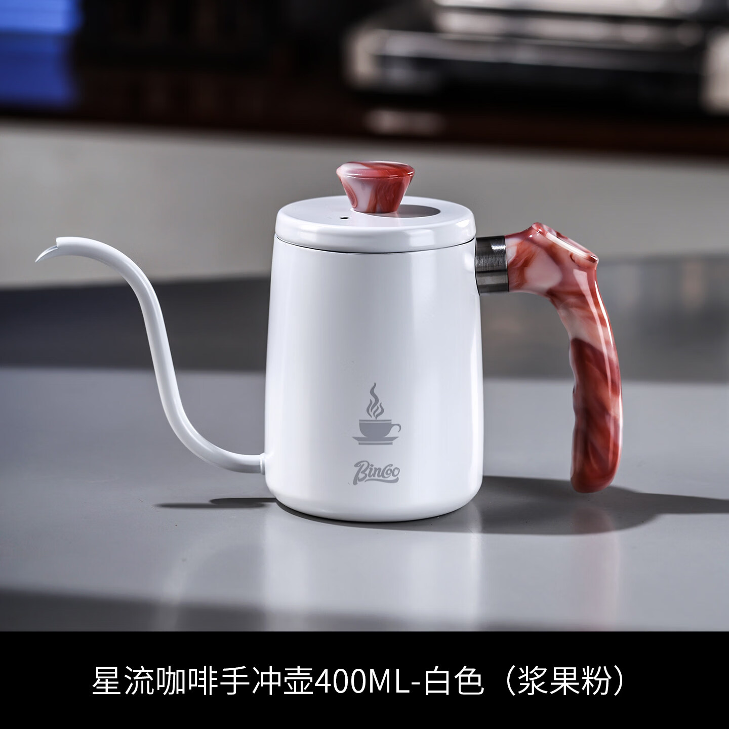 Bincoo流纹手冲咖啡壶家用迷你便携长嘴细口冲泡壶不锈钢注水壶 白色400ml【浆果粉】