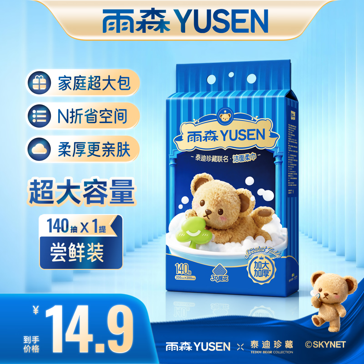 雨森悬挂洗脸巾家用绵柔巾干湿两用一次性毛巾擦脸巾大尺寸洁面巾 140抽*1提【新品尝鲜装】