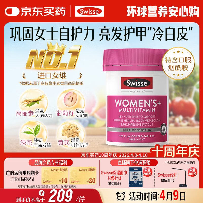 Swisse斯维诗 女士复合维生素 维B维D维C维E烟酰胺钙铁锌营养包120片/瓶