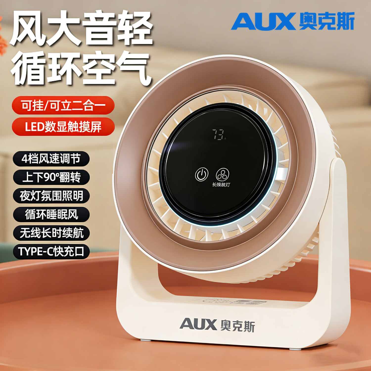 奥克斯【2026品牌新款】桌面空气循环扇壁挂两用桌面扇卧室宿舍台式柔风电风扇床上用静音节能小型台扇 充电款丨4档风速丨上下摇头丨液晶屏显丨风大音轻 排名前十品牌榜单-大厂品控质量保证