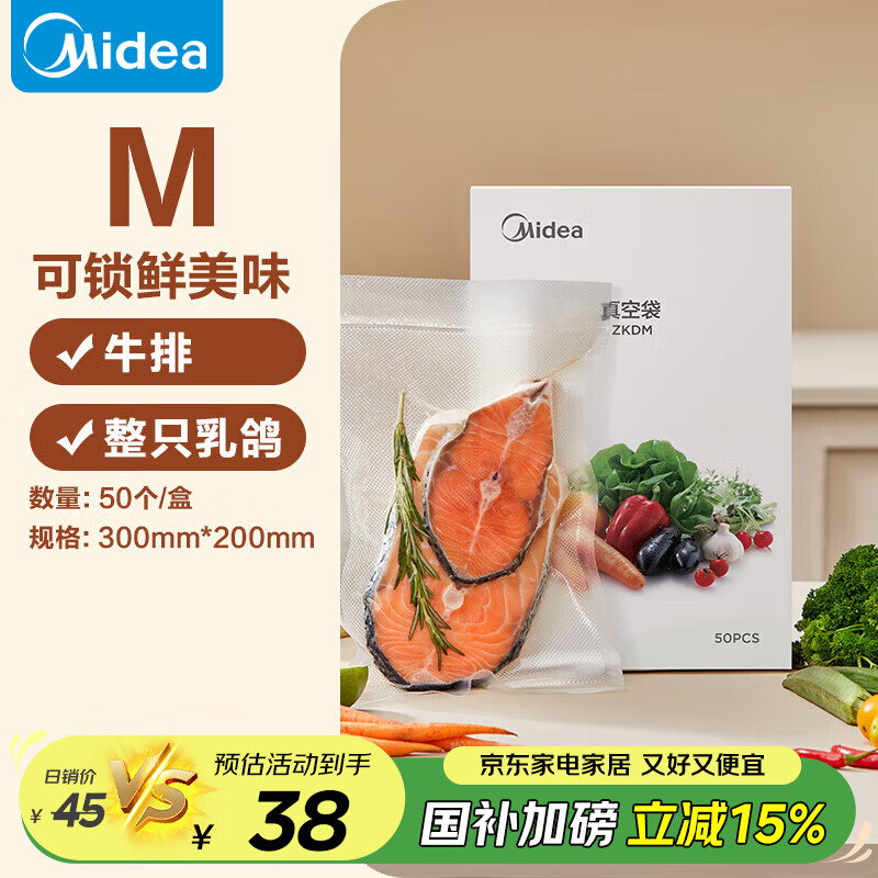 美的（Midea）真空封口袋家用商用干湿两用加厚食品级保鲜塑封袋密封袋压缩袋 ZKDM