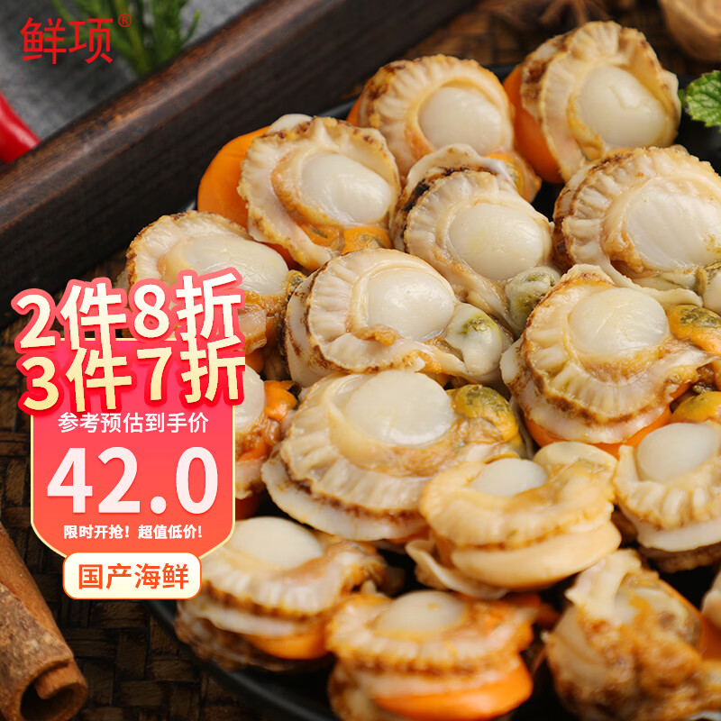 鲜项 大号冷冻带黄扇贝肉400g30-50粒 烧烤火锅食材 海鲜贝类 送礼