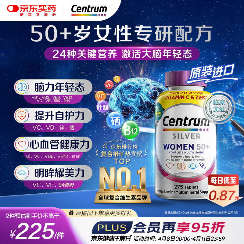 善存海外 银片中老年女士复合维生素 B族VCED钙镁锌大脑维生素275粒